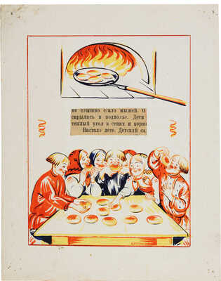 Куликов Афанасий Ефремович. Лот из четырех иллюстраций и книга Я.П. Мексина «Петухи пропели. Народные песенки»: 